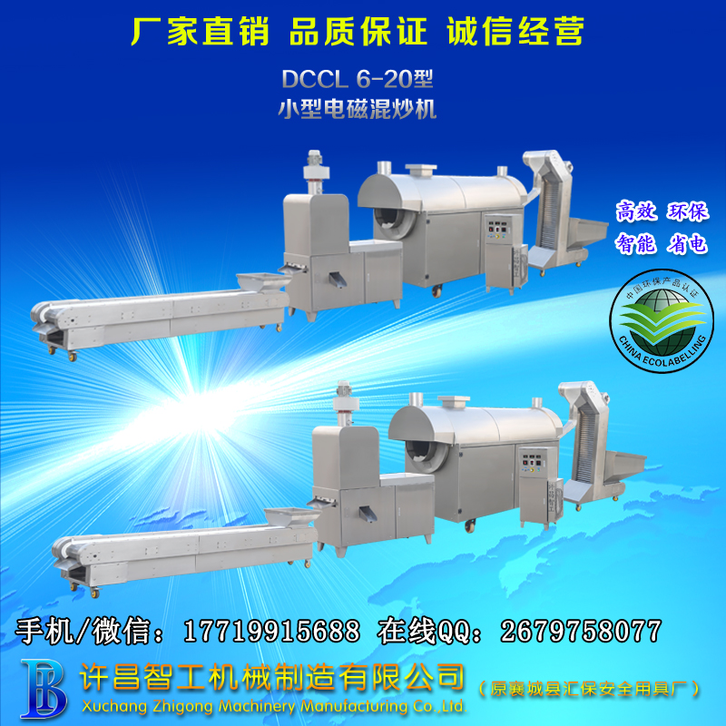 多功能炒貨機(jī).jpg